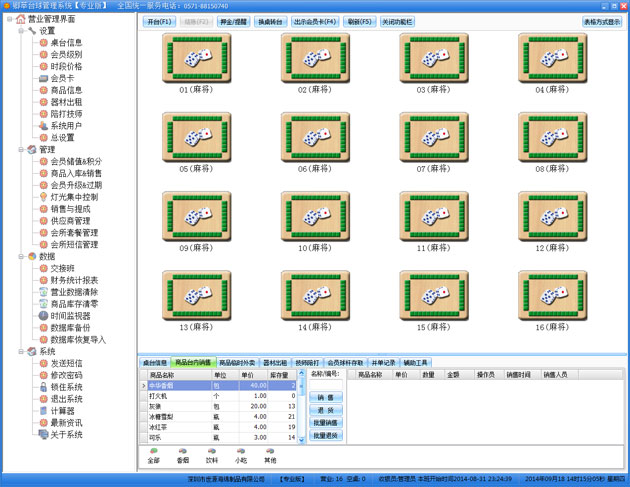 棋牌室管理系统